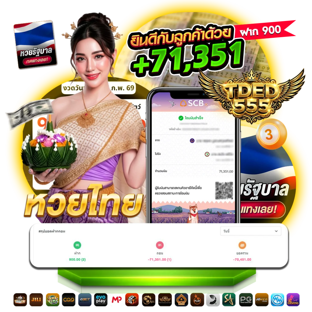 TDED555-รีวิวหวย
